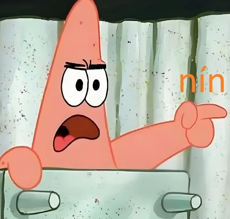 meme nín